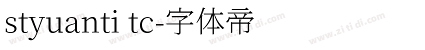 styuanti tc字体转换
